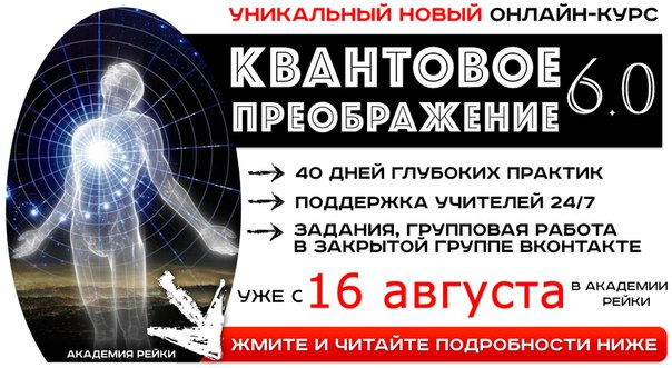 Квантовое преображение - Шмуратов 2016 слив курса