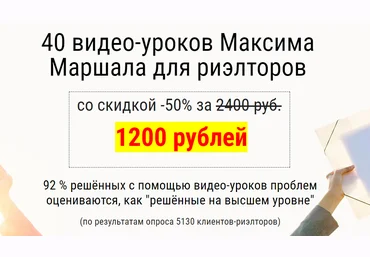 40 видео-уроков для риэлторов - Маршал 2015 слив