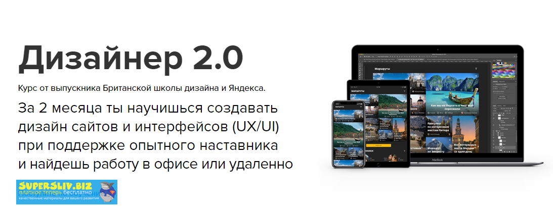 Максим Солдаткин Дизайнер 2.0 слив курса