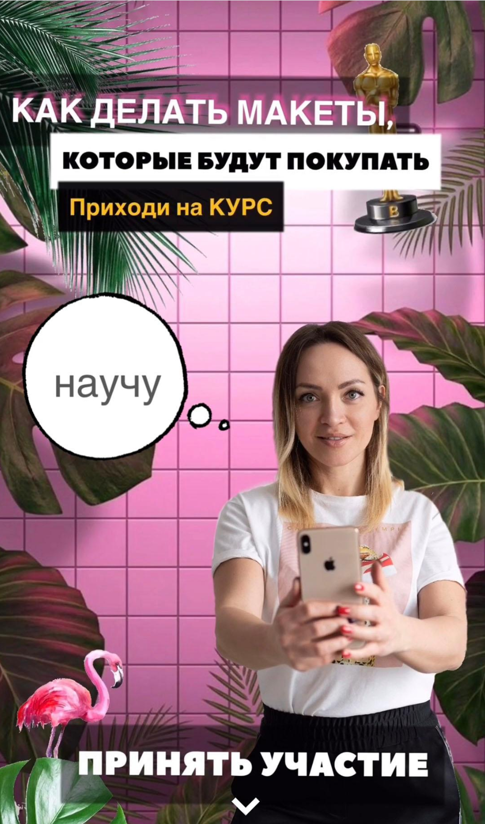 Ирина Баранова Рекламные макеты 2020 слив курса