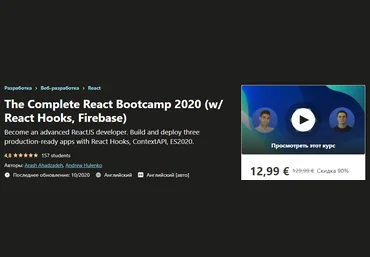Udemy React Bootcamp 2020 с React Hooks, Firebase слив