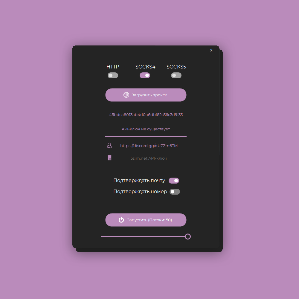 Discord Beamer Crack - Авторегер аккаунтов Discord 2021 слив курса