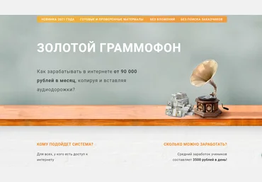 Кирилл Фадеев Золотой граммофон. Заработок от 90000 рублей в месяц 2021 слив