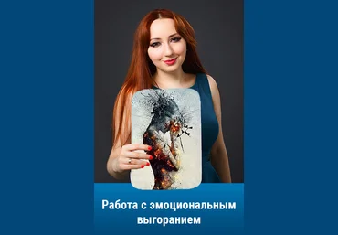 Мария Минакова Работа с эмоциональным выгоранием 2022 скачать слив