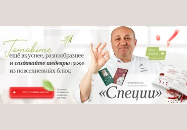 Илья Лазерсон Специи. Полный пакет 2024 слив