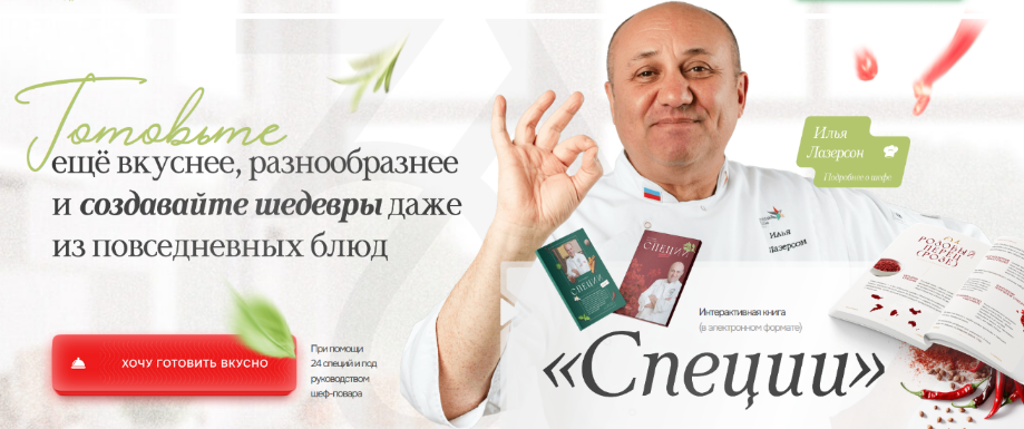 Илья Лазерсон Специи. Полный пакет 2024 слив курса