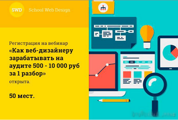 Как веб-дизайнеру зарабатывать на аудите 500 - 10 000 руб за 1 разбор - Алексей Захаренко 2015 слив курса