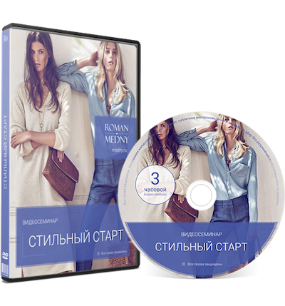 Стильный старт для женщин - Медный 2015 слив курса