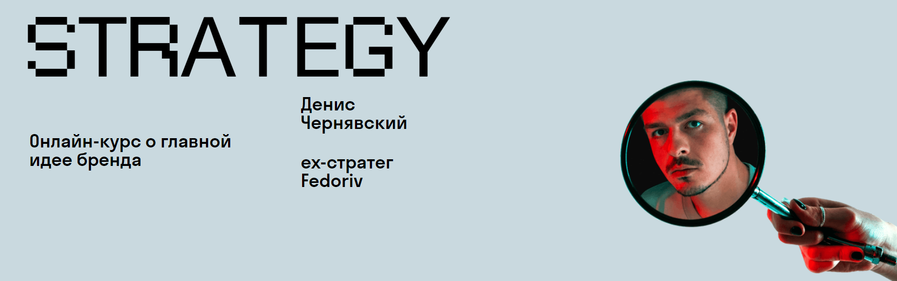 Skvot Денис Чернявский - Strategy 2020 слив курса