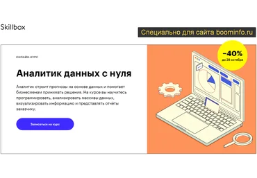 Skillbox Аналитик данных с нуля 2020 слив