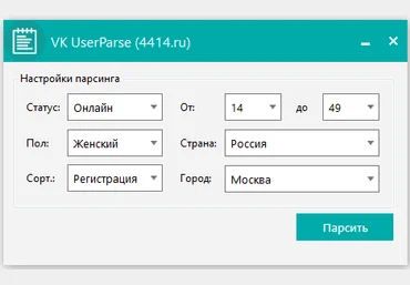 Парсер пользователей Вконтакте. Сбор ID слив