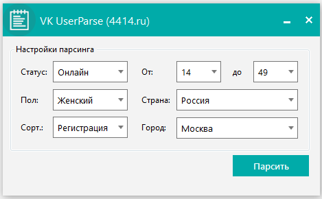 Парсер пользователей Вконтакте. Сбор ID слив курса