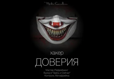 Виктор Орлов Хакер доверия 5 2021 слив