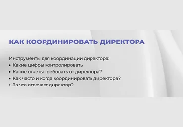Оксана Лихачева EASY managment Координация директора 2025 слив