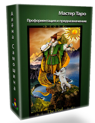 Профориентация и предназначение - Самошина 2016 слив курса