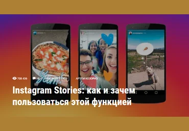 Instagram Stories: как и зачем пользоваться этой функцией слив