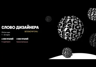 СЛОВО ДИЗАЙНЕРА 2017 слив