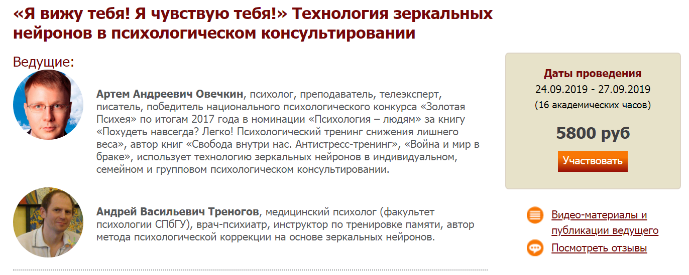Иматон Я вижу тебя! Я чувствую тебя! Технология зеркальных нейронов 2019 слив курса
