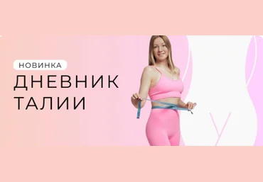 Ольга Дробышева Дневник талии 2024 слив