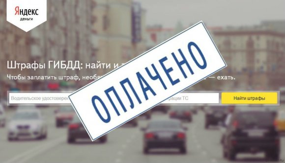 Как не платить штрафы ГИБДД с камер видеофиксации слив курса