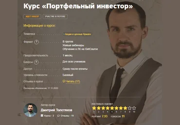 Дмитрий Толстяков Портфельный инвестор 2020 скачать слив
