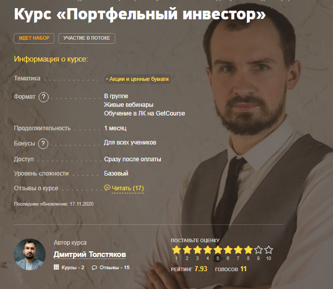 Дмитрий Толстяков Портфельный инвестор 2020 слив курса