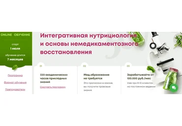 EDPRO Интегративная нутрициология и основы немедикаментозного восстановления. 4 месяц 2021 скачать слив