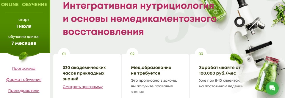 EDPRO Интегративная нутрициология и основы немедикаментозного восстановления. 4 месяц 2021 слив курса