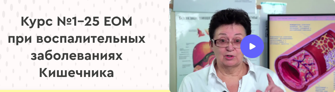 Ольга Шишова 25 ежедневных обязательных мероприятий ЕОМ при заболеваниях кишечника 2024 слив курса