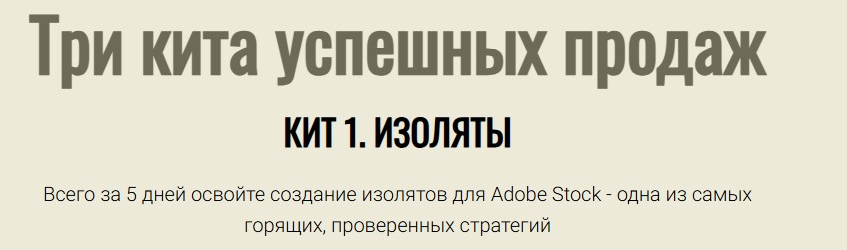 Юрий Курилов, Василина Баранова Три кита успешных продаж. Кит 1. Изоляты 2025 Тариф Премиум слив курса
