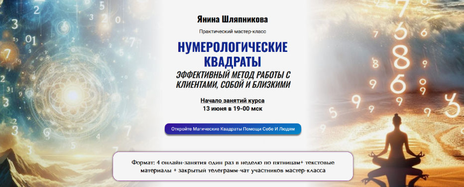 Янина Шляпникова Эффективный метод работы с клиентами, собой и близкими 2025 слив курса