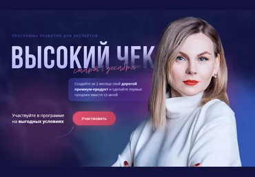Ника Зебра Программа развития экспертов. Высокий чек. Тариф Эксперт 2025 скачать слив