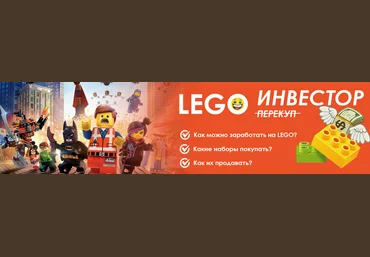 Petr009 Lego Инвестор. Заработок на Lego для каждого 2025 слив
