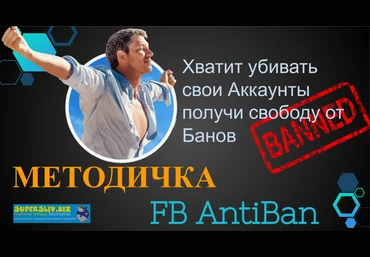 TRAFIX DM Методичка AntiBan FaceBook Ads 2020 слив
