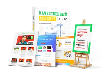Игорь Лохман Качественный лендинг за час 2022 скачать слив