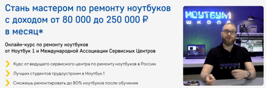 Феликс Борьков Стань мастером по ремонту ноутбуков с доходом до 250 000 руб в месяц 2022 слив курса