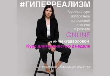 Анна Куцеволова Online Мастер-класс Гиперреализм 2023 слив