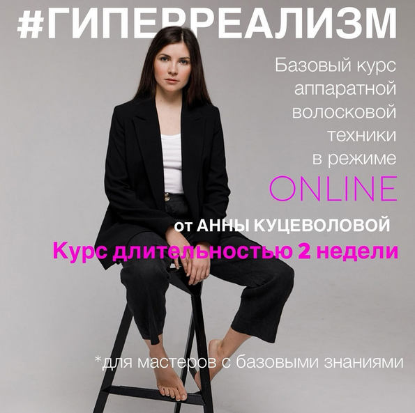 Анна Куцеволова Online Мастер-класс Гиперреализм 2023 слив курса