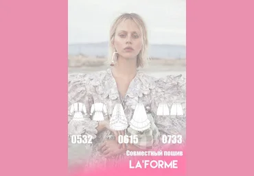 LaForme Шитьё Совместный пошив Horror V 2023 слив