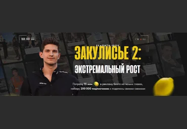 Михаил Тимочко Закульсье 2: Экстремальный рост 2023 слив