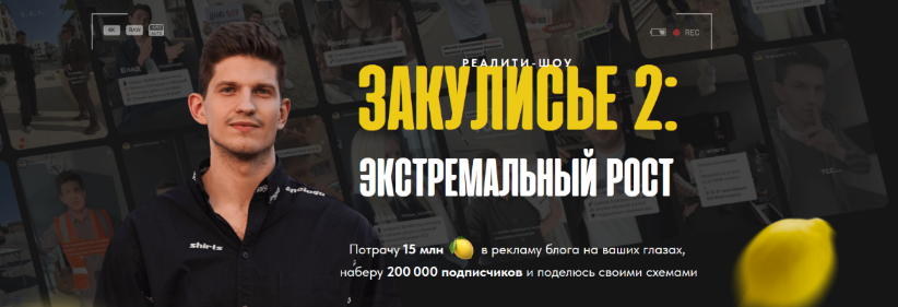Михаил Тимочко Закульсье 2: Экстремальный рост 2023 слив курса