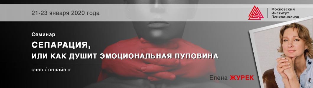 Елена Журек Сепарация, или как душит эмоциональная пуповина 2020 слив курса