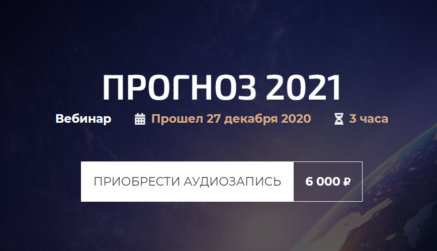Александр Палиенко Прогноз 2021 слив курса