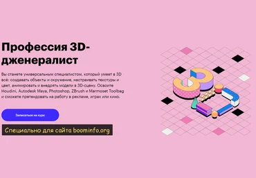 Skillbox Профессия 3D-дженералист 2020 слив