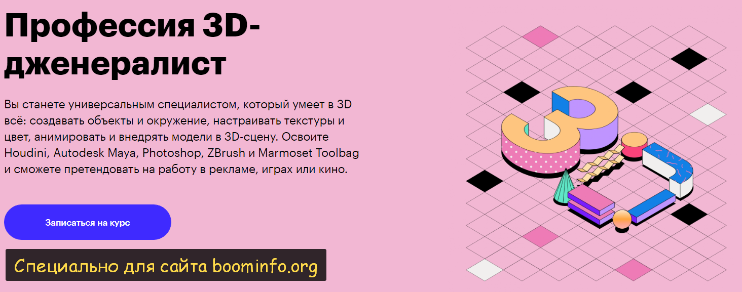 Skillbox Профессия 3D-дженералист 2020 слив курса