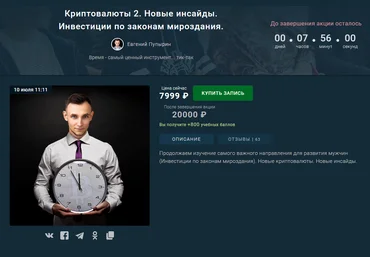 Евгений Пупырин Криптовалюты 2. Новые инсайды 2021 слив