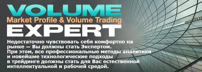 Базовый курс - Volumexpert 2016 слив курса