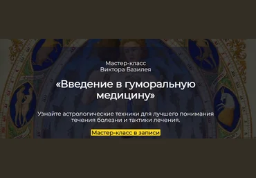 Виктор Базилей Введение в гуморальную медицину 2023 слив
