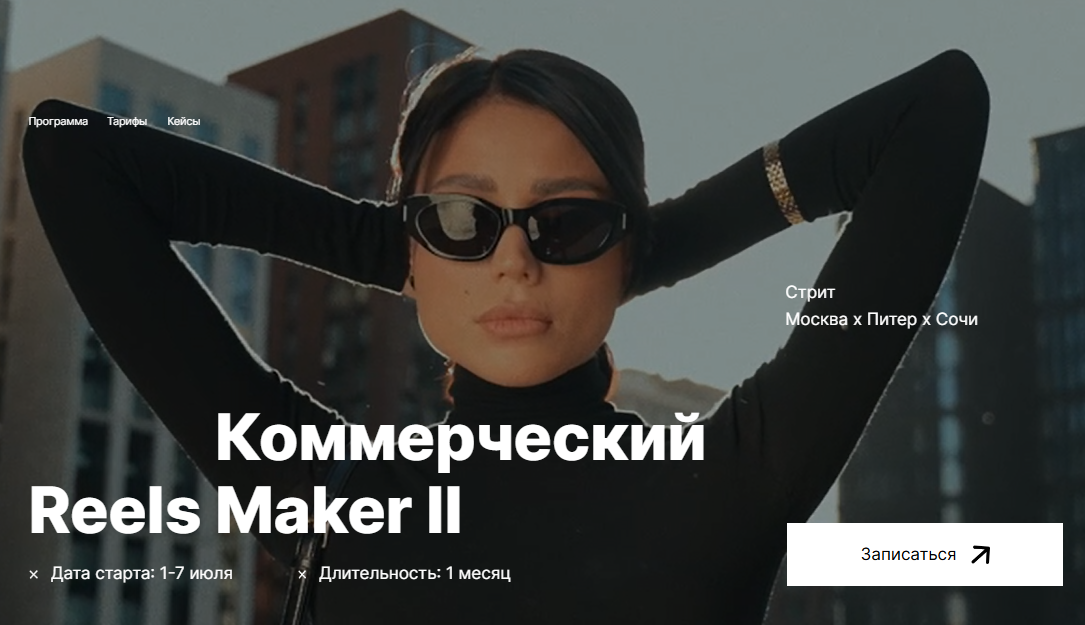 georgy_kirdeev Георгий Кирдеев ― Коммерческий reels мейкер II 2024 слив курса