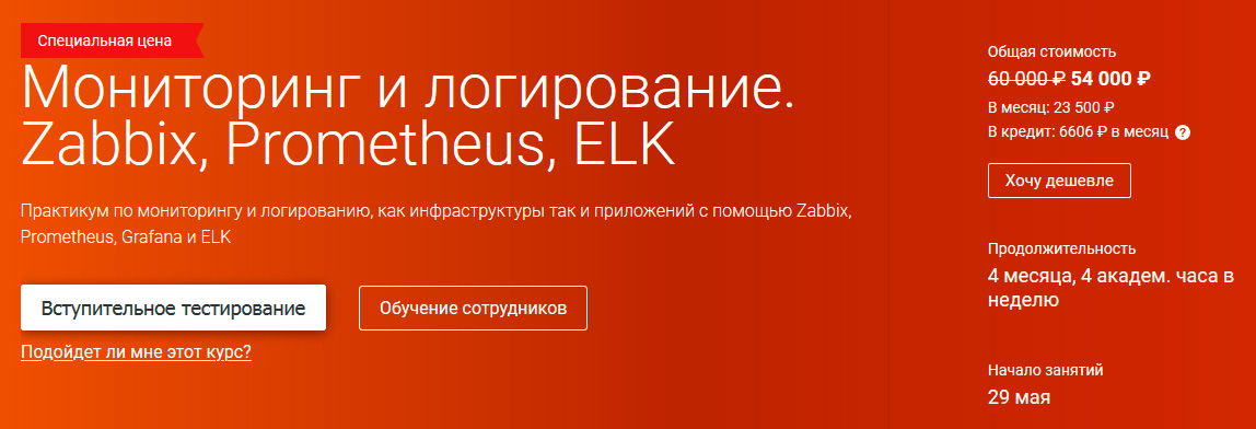 OTUS Мониторинг и логирование. Zabbix, Prometheus, ELK . Часть 2/4 2020 слив курса